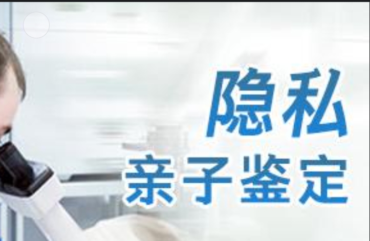 拜泉县隐私亲子鉴定咨询机构